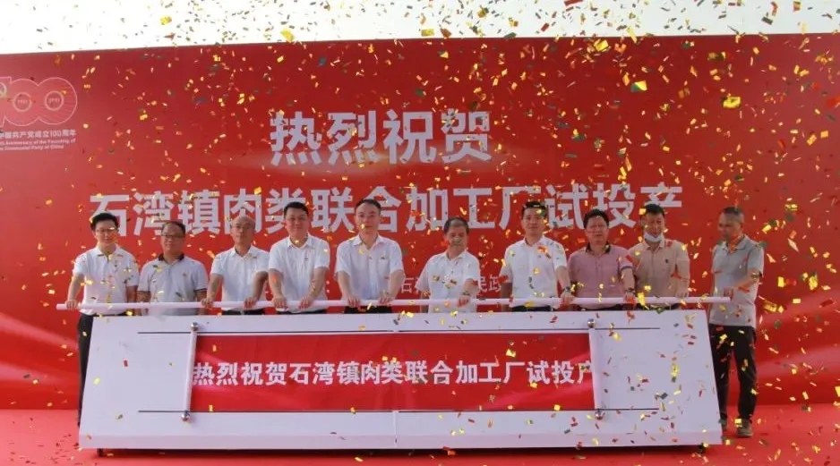 肉類聯合加工廠.jpg