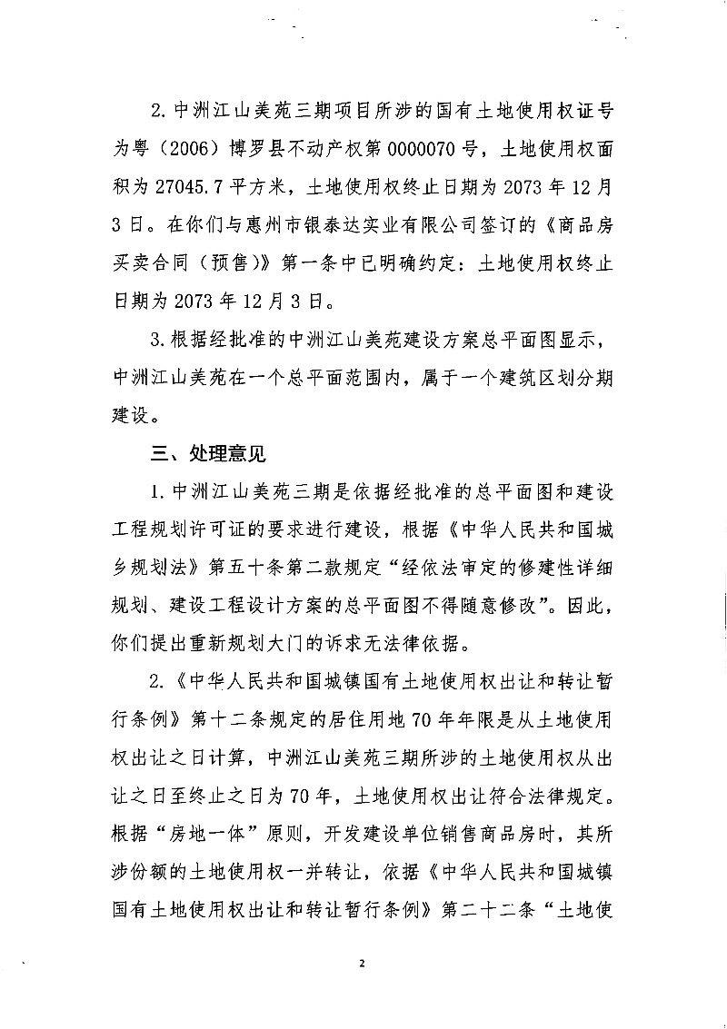 關于業主反映中洲江山美苑三期問題的回復_頁面_2.jpg