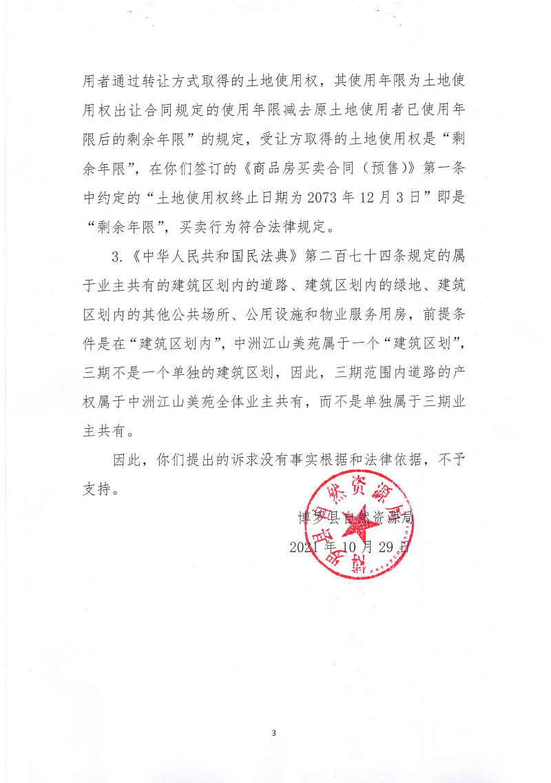關于業主反映中洲江山美苑三期問題的回復_頁面_3.jpg