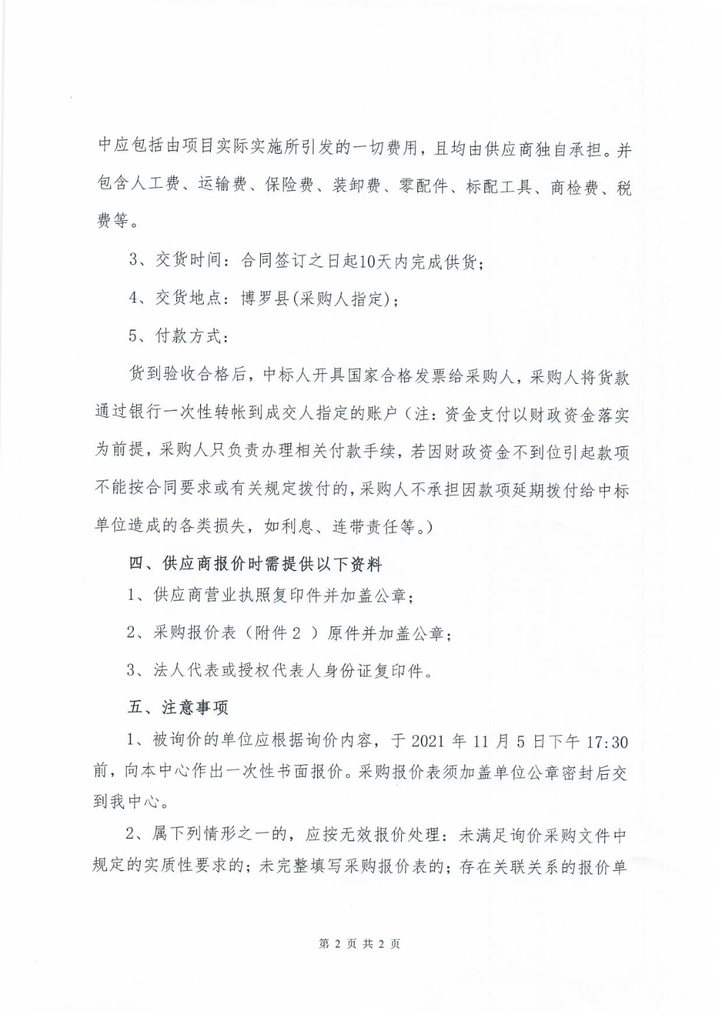 有機肥采購詢價公告_頁面_2.jpg