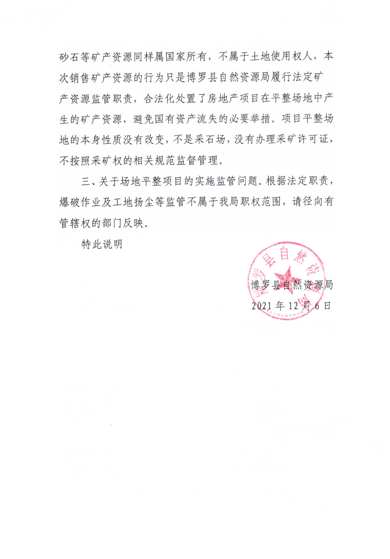 關(guān)于中洲六期房地產(chǎn)項(xiàng)目工地場平相關(guān)問題的情況說明_頁面_2.jpg