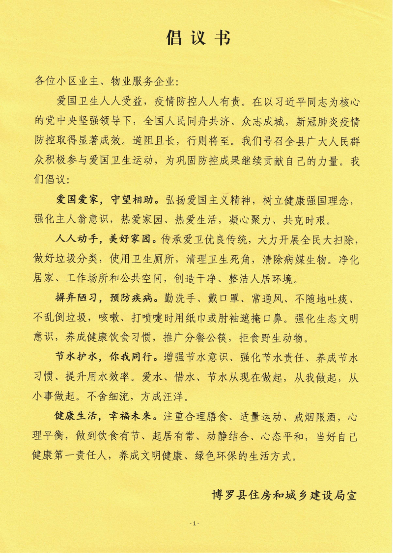 倡議書.jpg