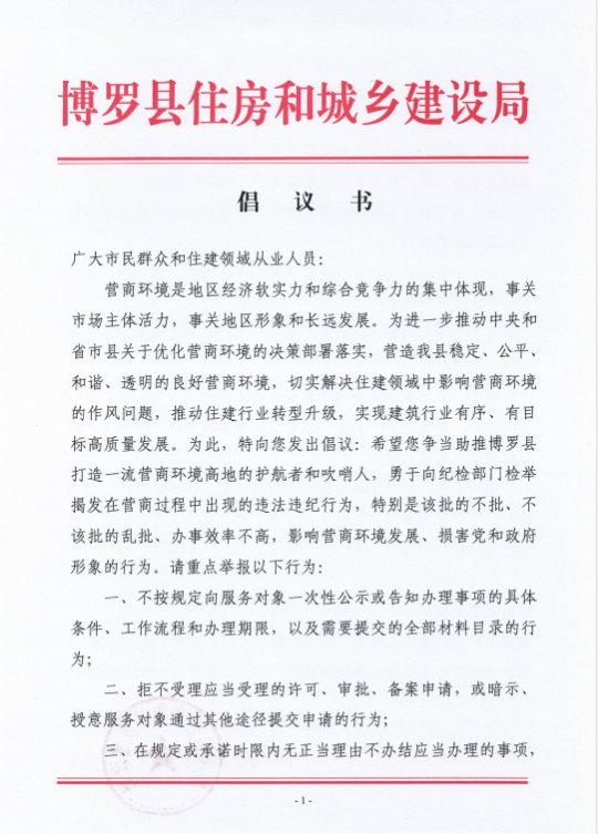 優(yōu)化營商環(huán)境倡議書1.png