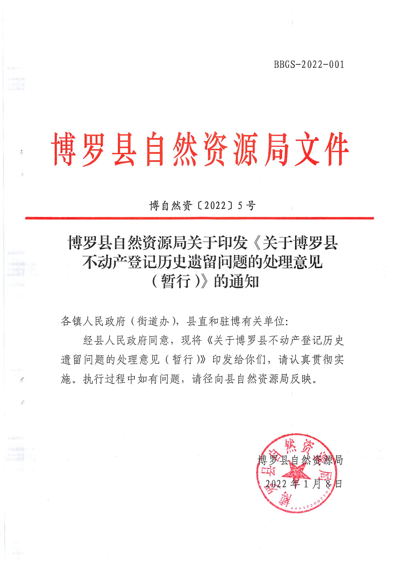 的通知.jpg