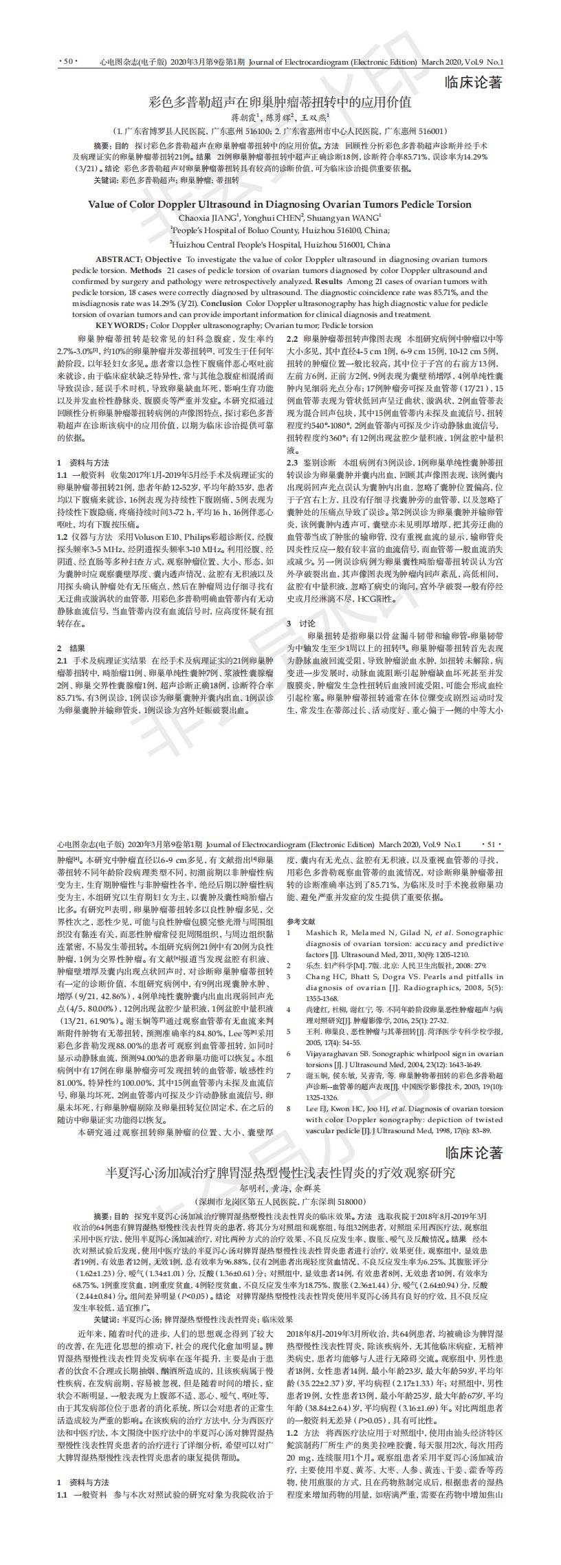 彩色多普勒超聲在卵巢腫瘤蒂扭轉(zhuǎn)中的應(yīng)用價值-蔣朝霞_00.jpg