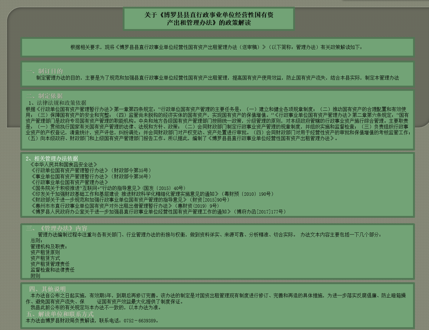 縣財政局政策解讀.png