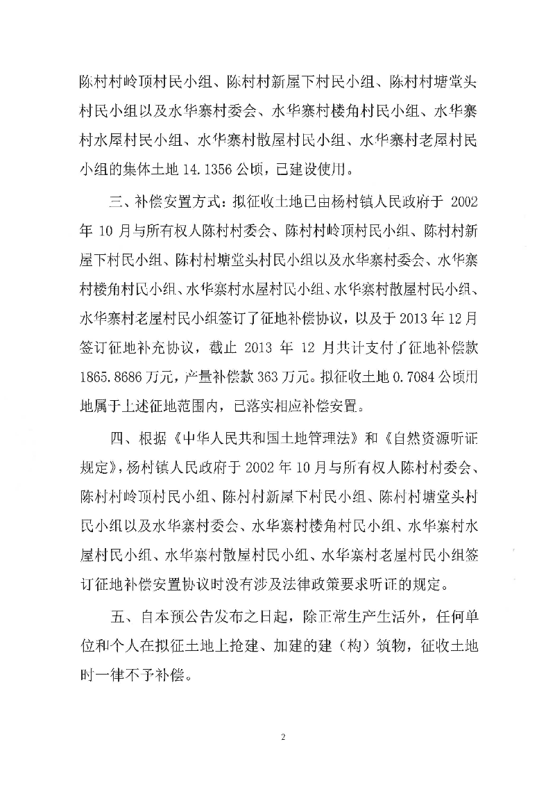 征地預公告(城更202201號-左右家私44132205073（141356）)_頁面_2.jpg