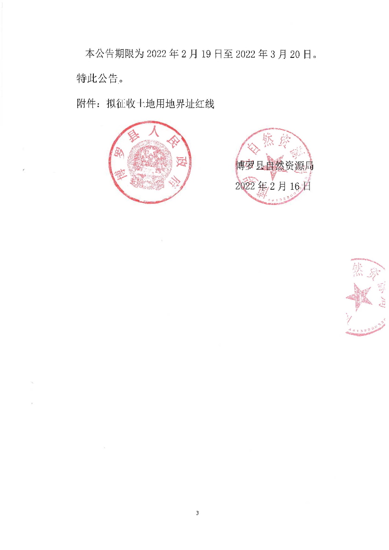 征地預公告(城更202201號-左右家私44132205073（141356）)_頁面_3.jpg