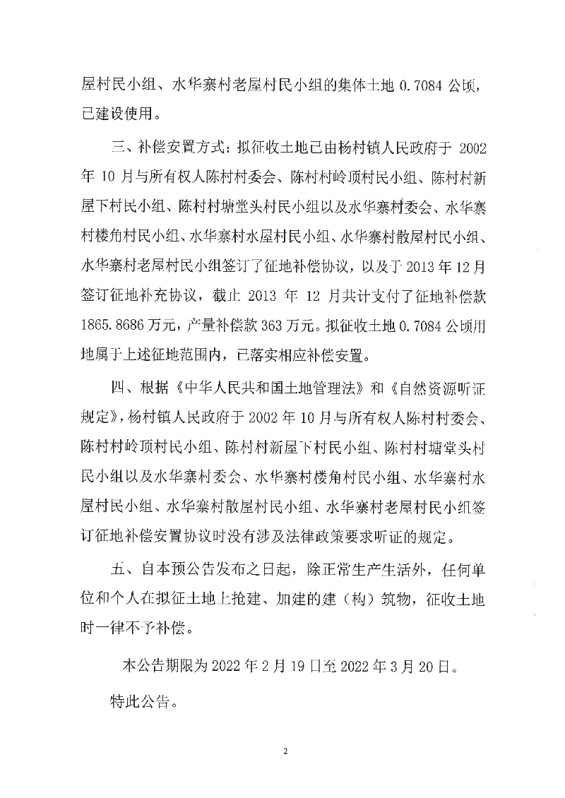 征地預公告(城更202202號-左右家私44132205074（7084）)_頁面_2.jpg