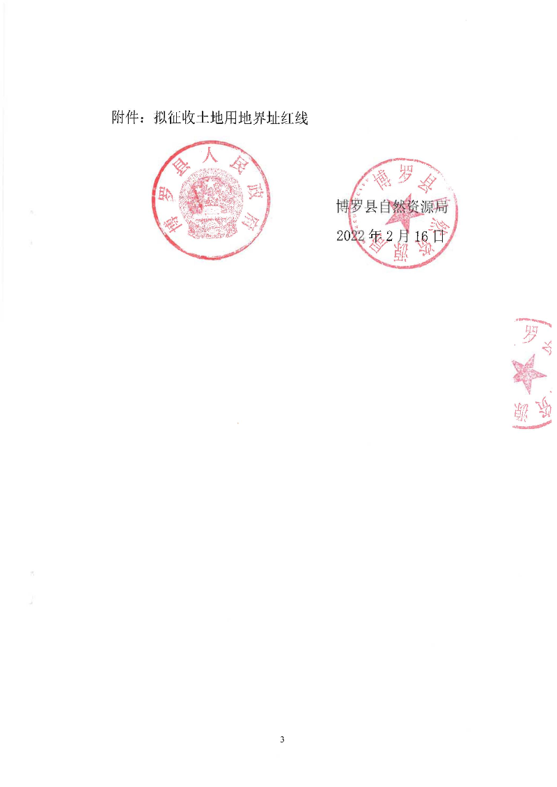 征地預公告(城更202202號-左右家私44132205074（7084）)_頁面_3.jpg