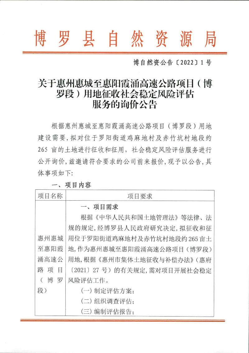 詢價公告_頁面_1.jpg