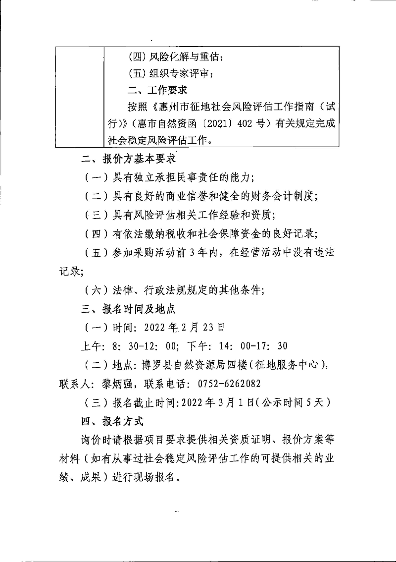詢價公告_頁面_2.jpg