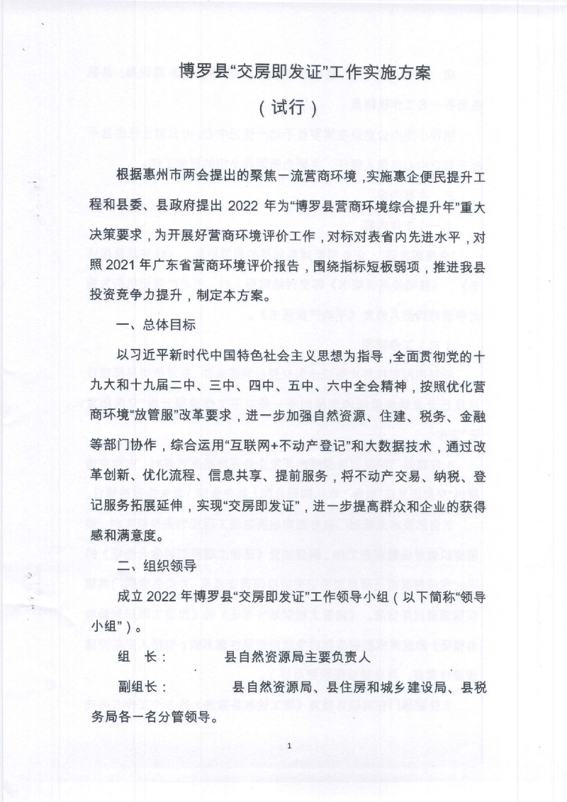 博羅縣“交房即發(fā)證”工作實施方案（試行）_頁面_3.jpg