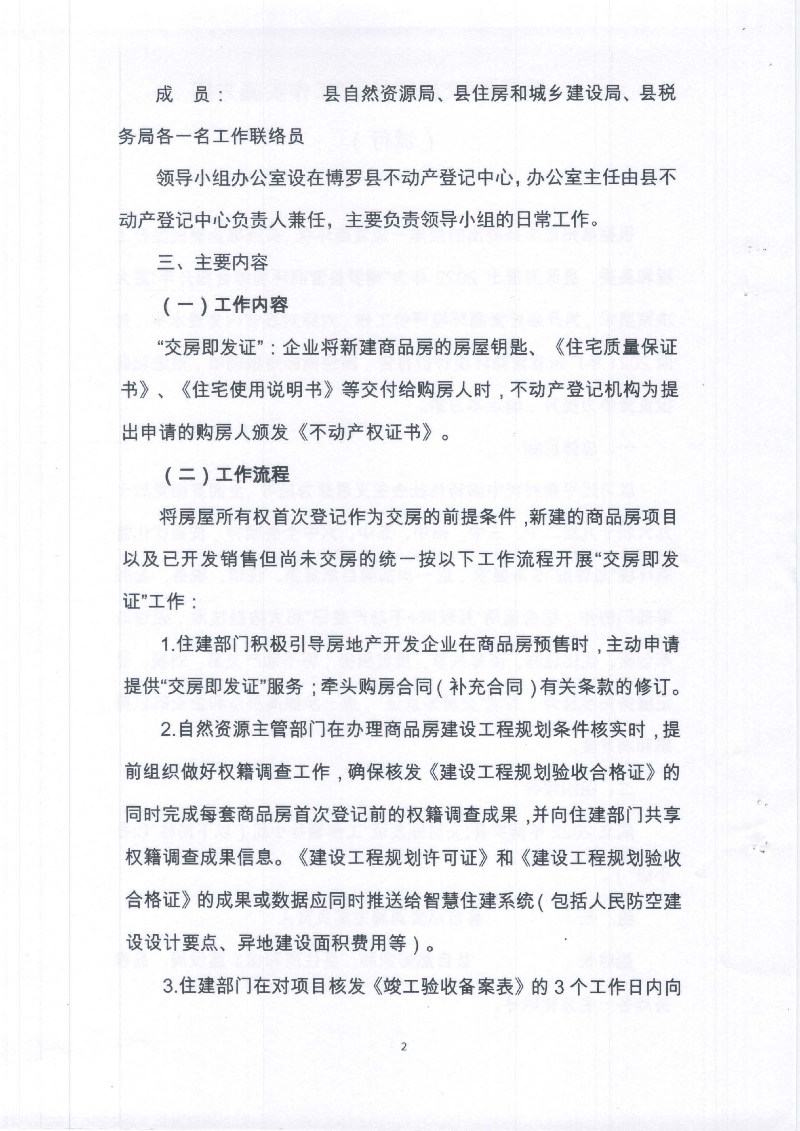 博羅縣“交房即發(fā)證”工作實施方案（試行）_頁面_4.jpg