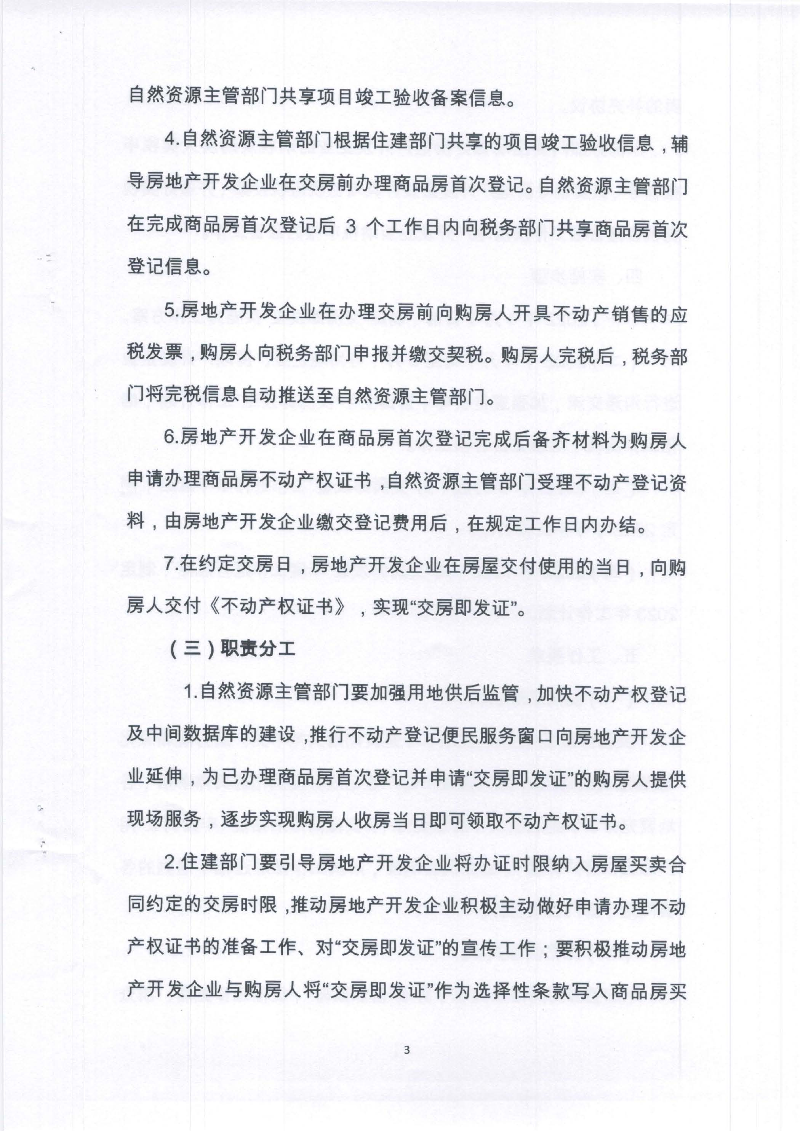 博羅縣“交房即發(fā)證”工作實施方案（試行）_頁面_5.jpg