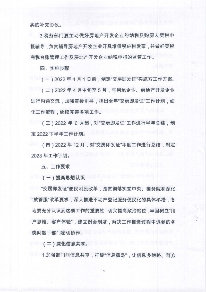 博羅縣“交房即發(fā)證”工作實施方案（試行）_頁面_6.jpg