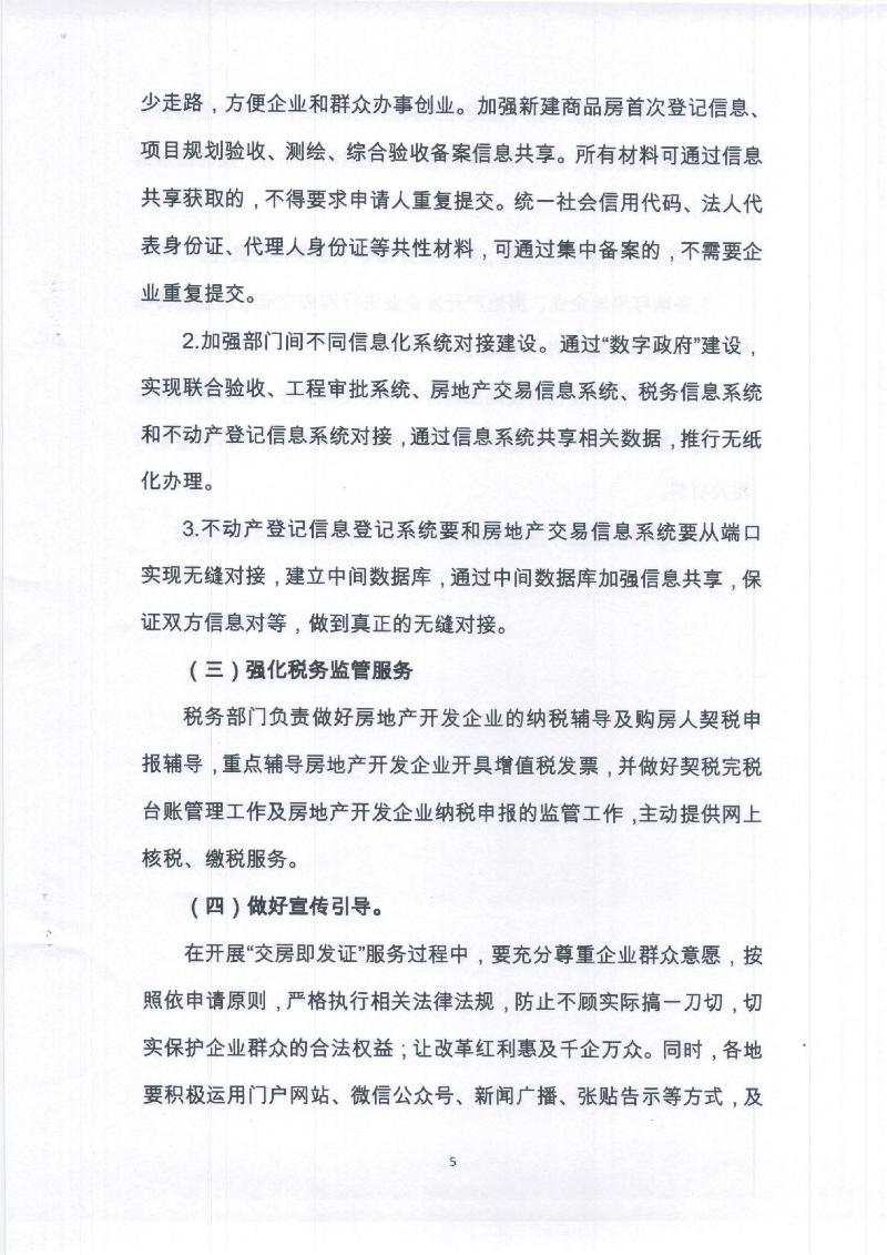 博羅縣“交房即發(fā)證”工作實施方案（試行）_頁面_7.jpg