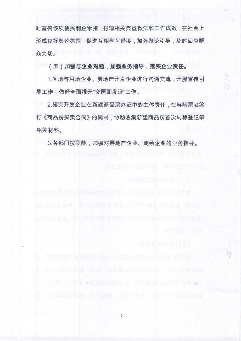 博羅縣“交房即發(fā)證”工作實施方案（試行）_頁面_8.jpg