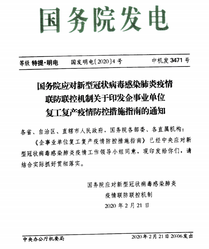 微信圖片_20200228092944.png