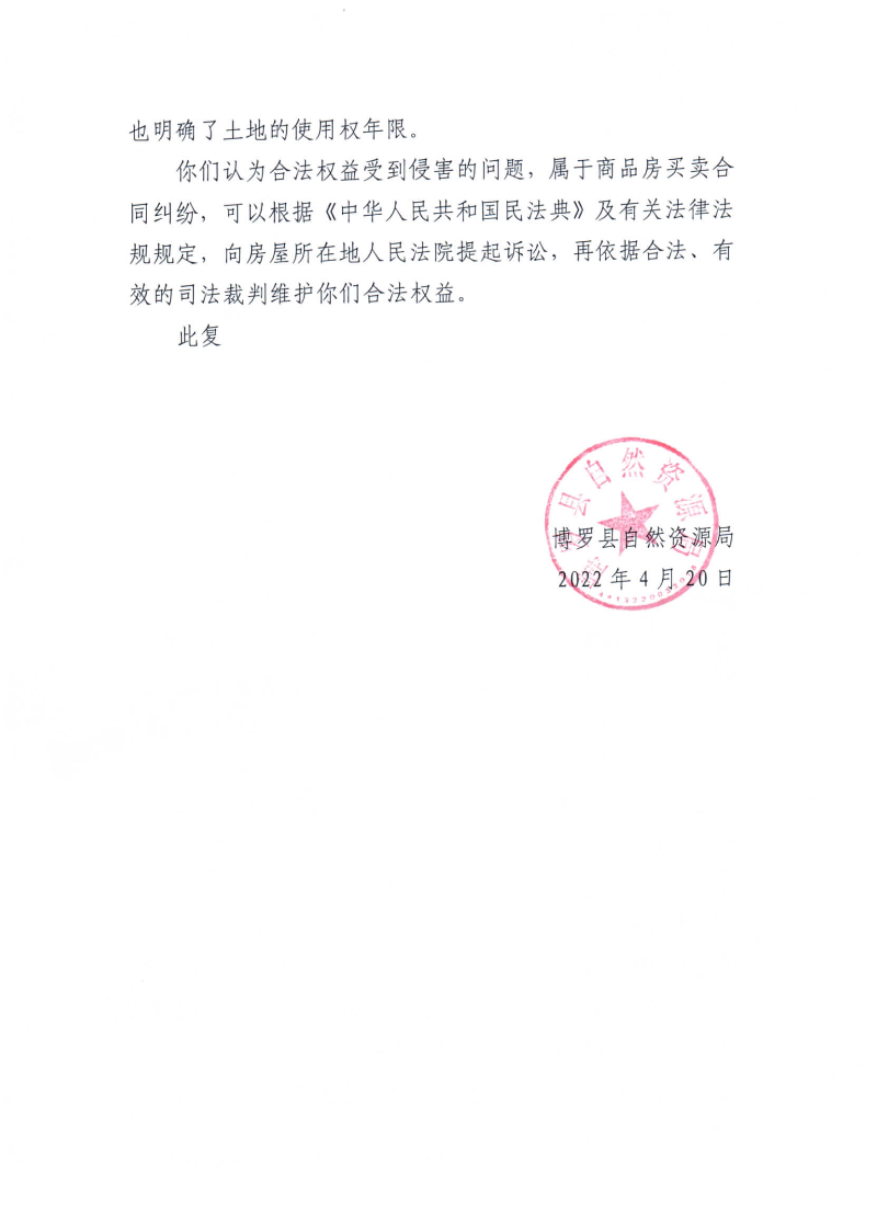 關于水岸麗都業主反映產權使用年限相關問題的回復_頁面_2.jpg