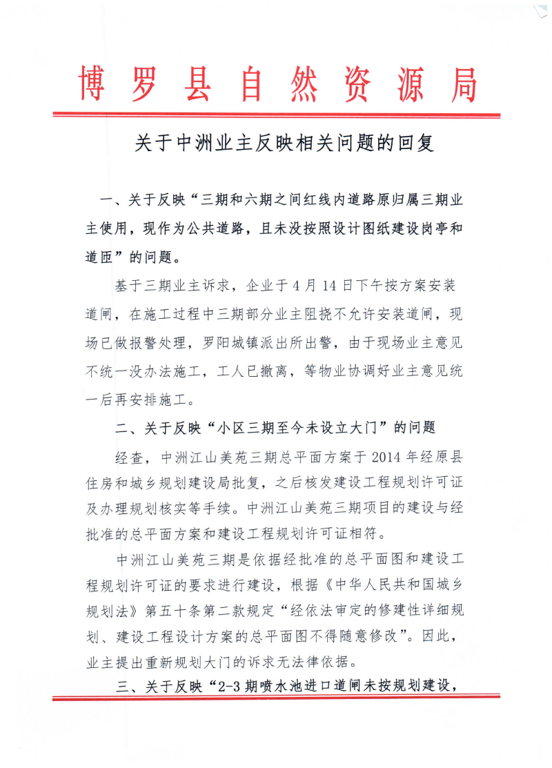 關于中洲業主反映相關問題的回復_頁面_1.jpg