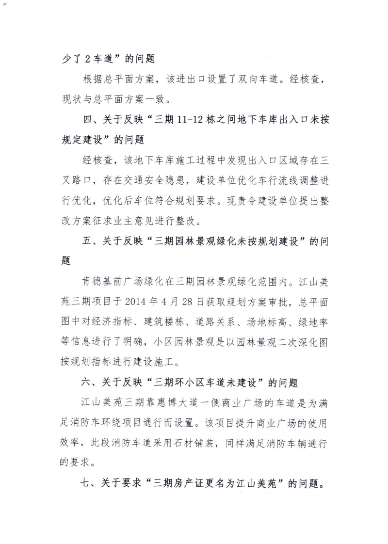 關于中洲業主反映相關問題的回復_頁面_2.jpg