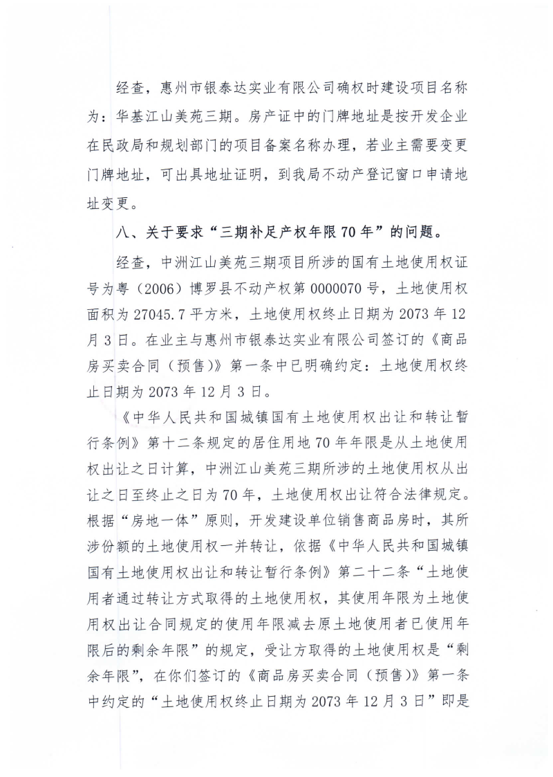 關于中洲業主反映相關問題的回復_頁面_3.jpg