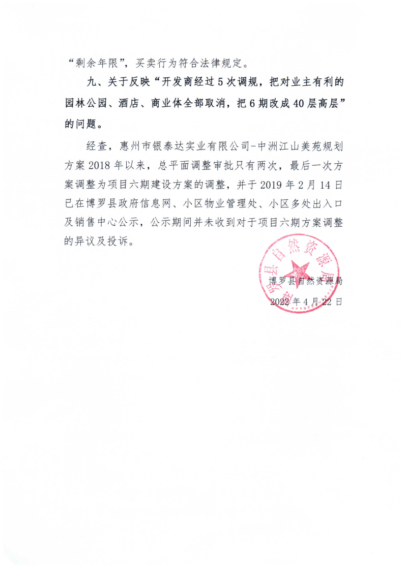 關于中洲業主反映相關問題的回復_頁面_4.jpg