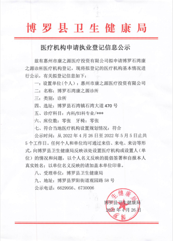 石灣康之源診所.png