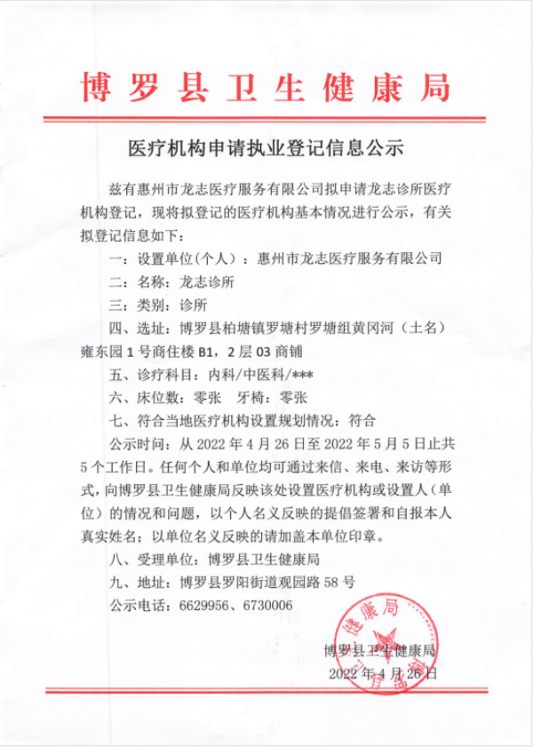 龍志診所.png