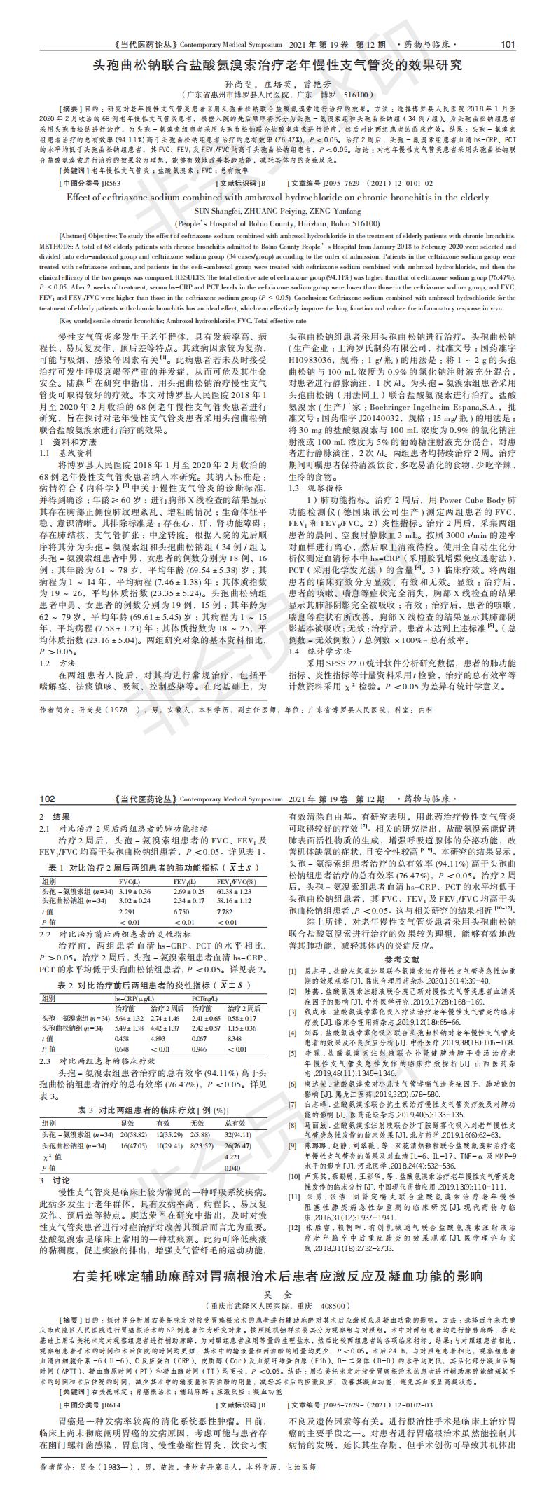 頭孢曲松鈉聯合鹽酸氨溴索治療老年慢性支氣管炎的效果研究_00.jpg