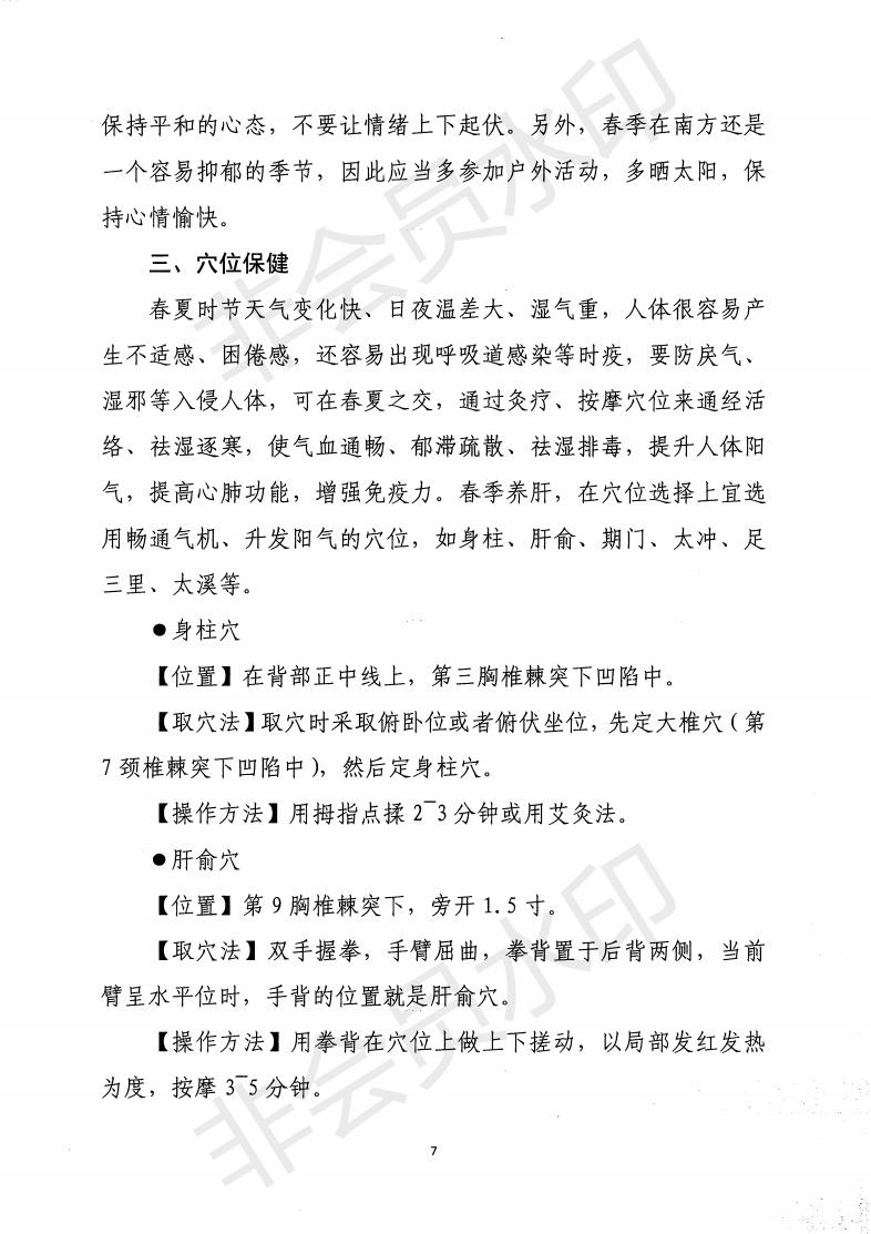 惠市衛函〔2020〕131號   關于印發惠州市新冠肺炎中醫藥預防保健指引的通知_06.jpg