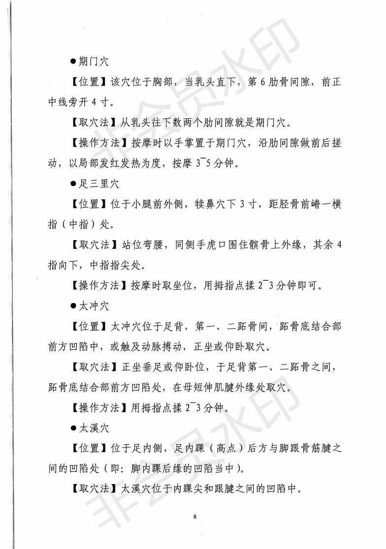惠市衛函〔2020〕131號   關于印發惠州市新冠肺炎中醫藥預防保健指引的通知_07.jpg