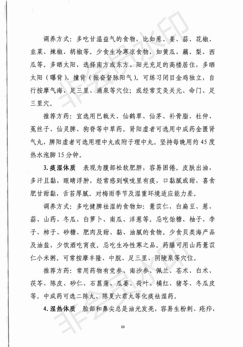 惠市衛函〔2020〕131號   關于印發惠州市新冠肺炎中醫藥預防保健指引的通知_09.jpg