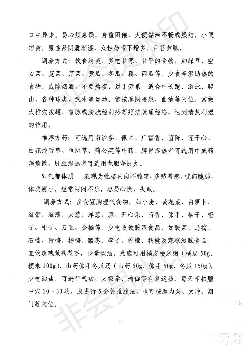 惠市衛函〔2020〕131號   關于印發惠州市新冠肺炎中醫藥預防保健指引的通知_10.jpg