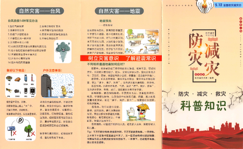（20220325）防災減災科普知識_頁面_1.jpg