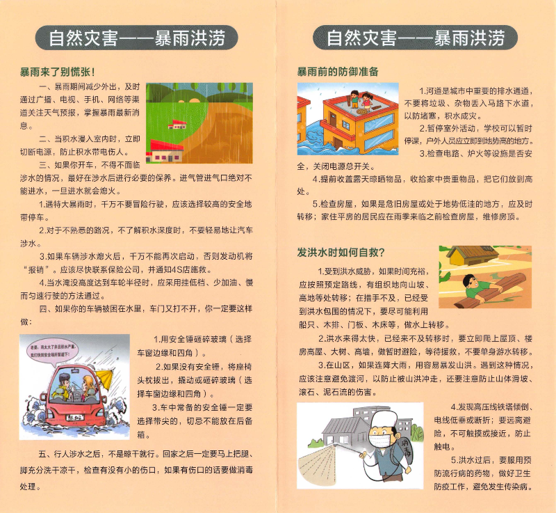 （20220325）防災減災科普知識_頁面_4.jpg