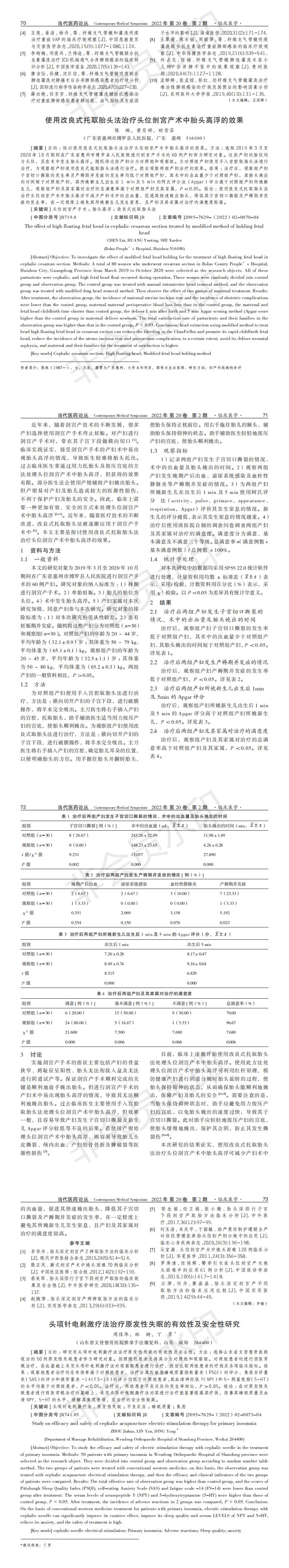 使用改良式托取胎頭法治療頭位剖宮產(chǎn)術(shù)中胎頭高浮的效果_00.jpg