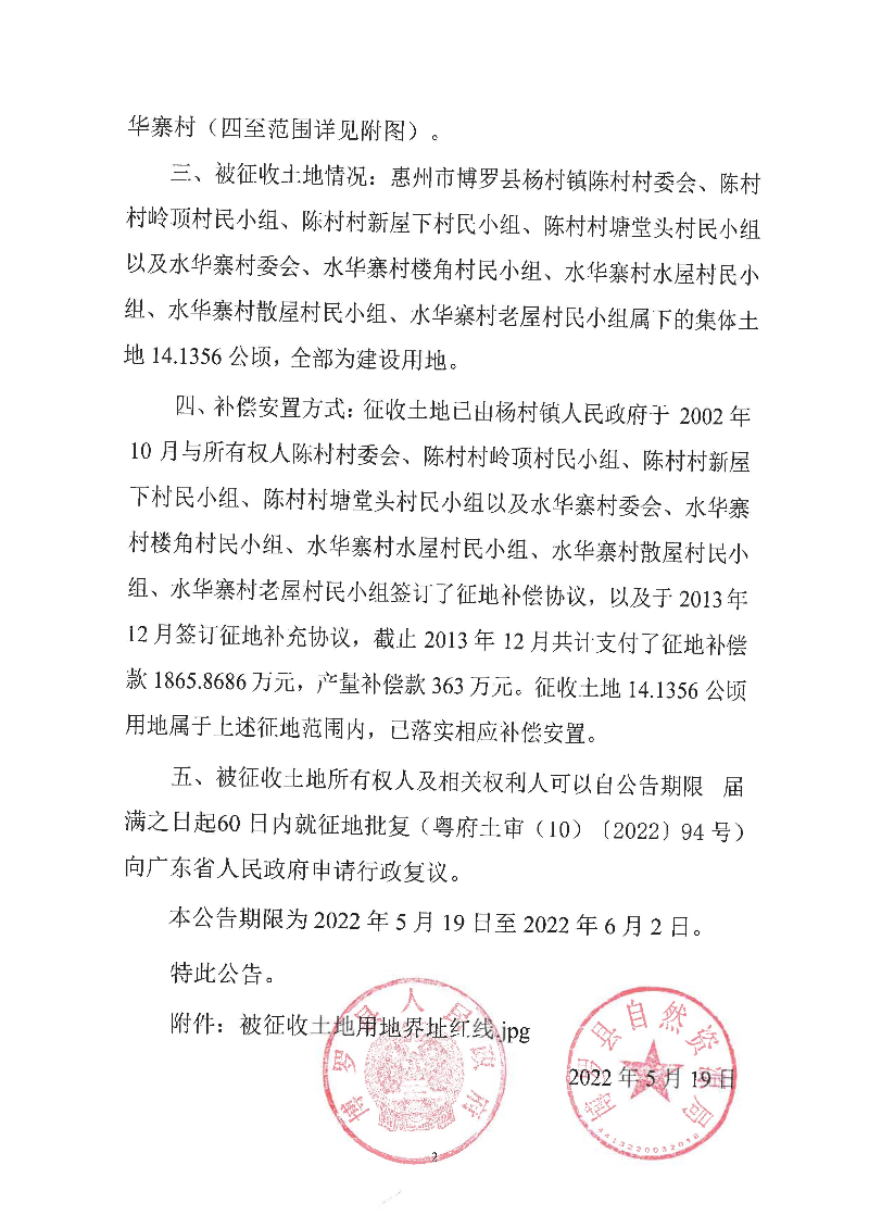 征地公告(城更202201號-左右家私44132205073（141356）)-網頁_頁面_2.jpg