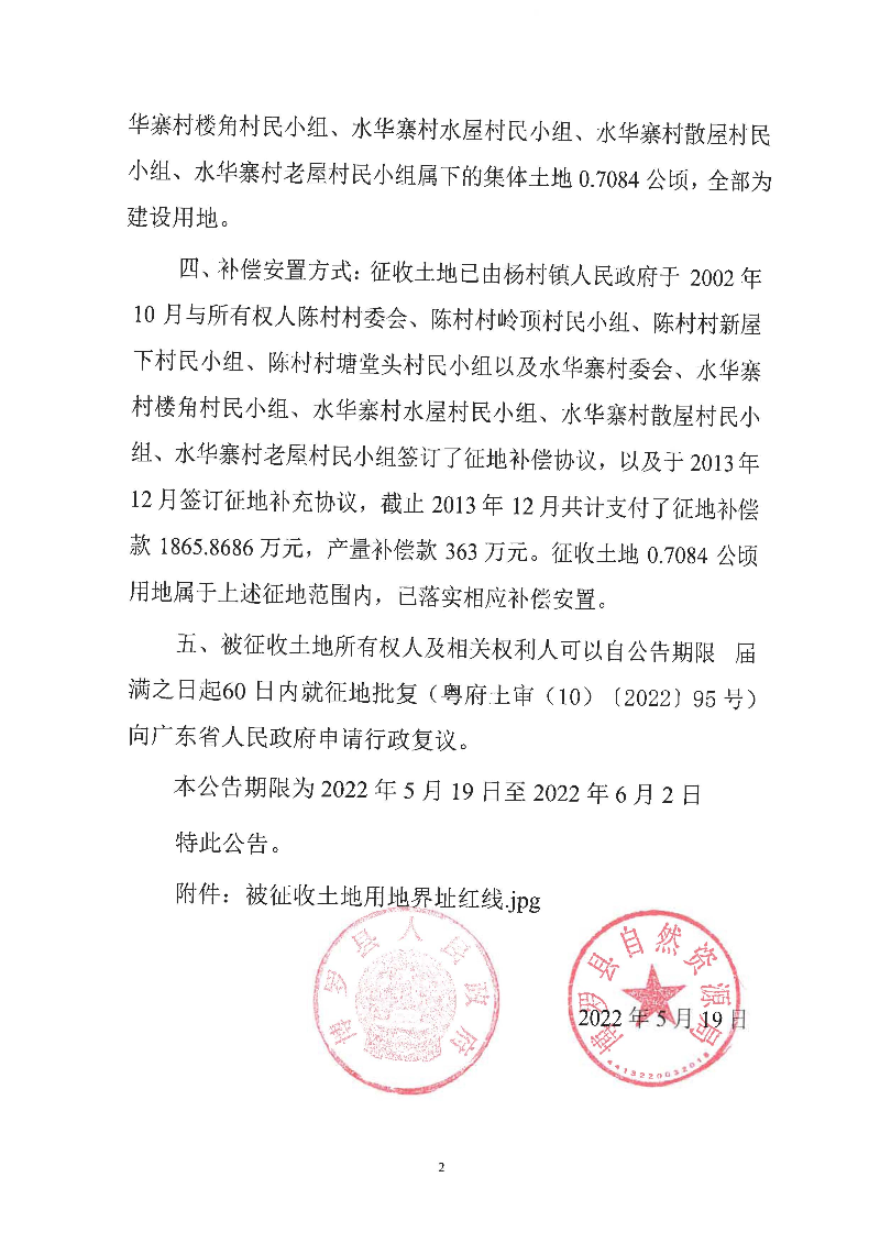 征地公告(城更202202號(hào)-左右家私44132205074（7084）)-網(wǎng)頁(yè)_頁(yè)面_2.jpg