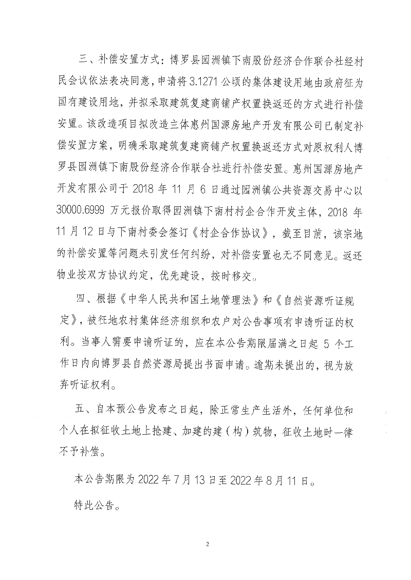 預公告(博自然資（城更）預告字[2022]02號_頁面_2.jpg