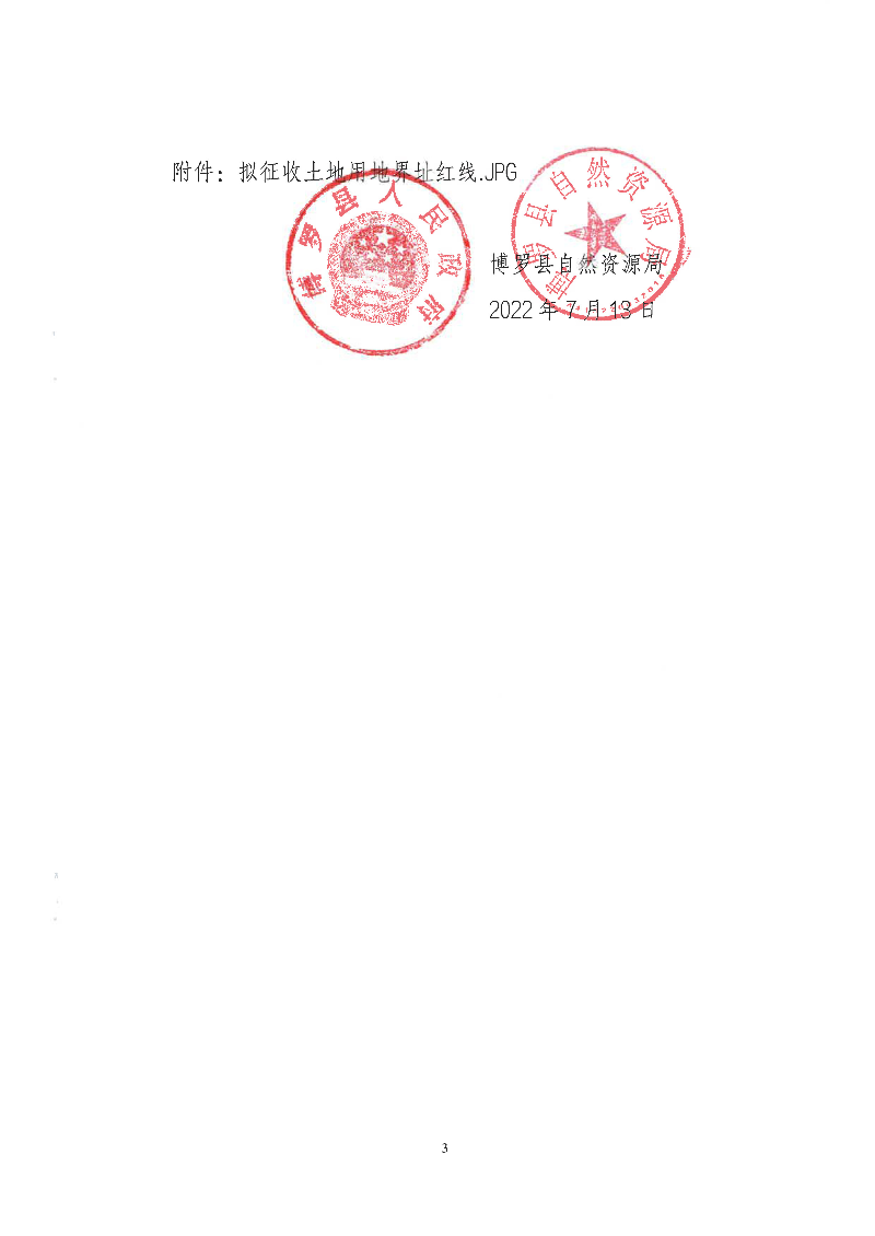 預公告(博自然資（城更）預告字[2022]02號_頁面_3.jpg