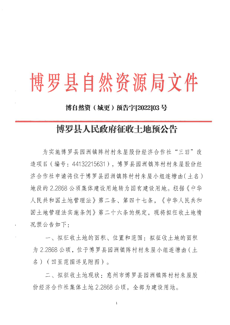 預告字[2022]03號_頁面_1.jpg