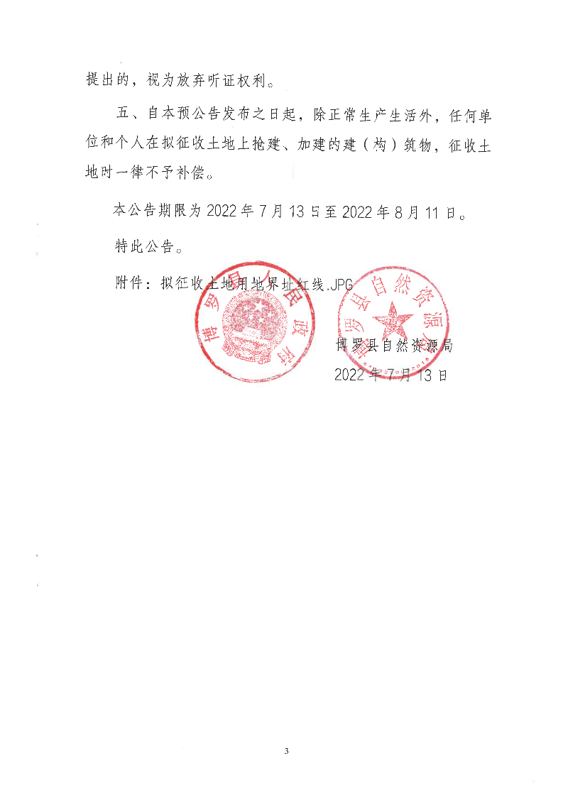 預告字[2022]03號_頁面_3.jpg