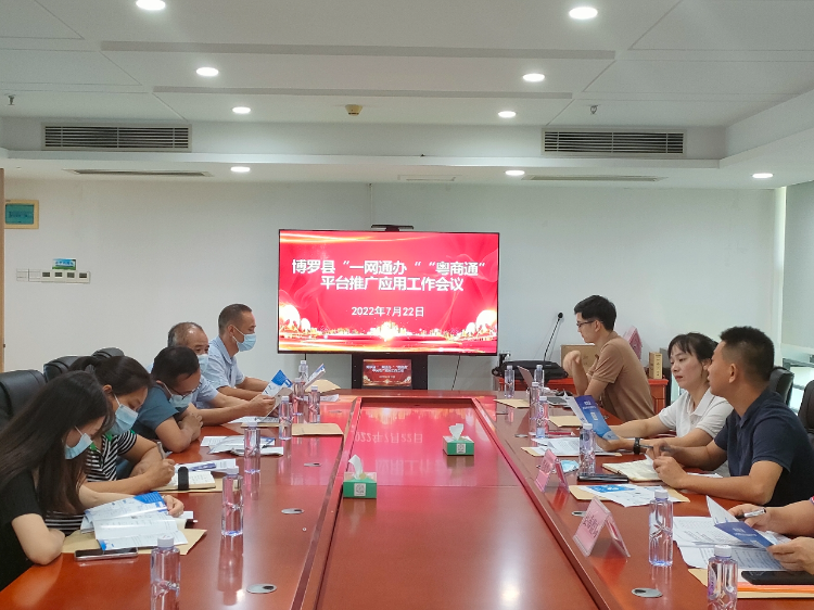 粵商通推廣會議照片2.jpg