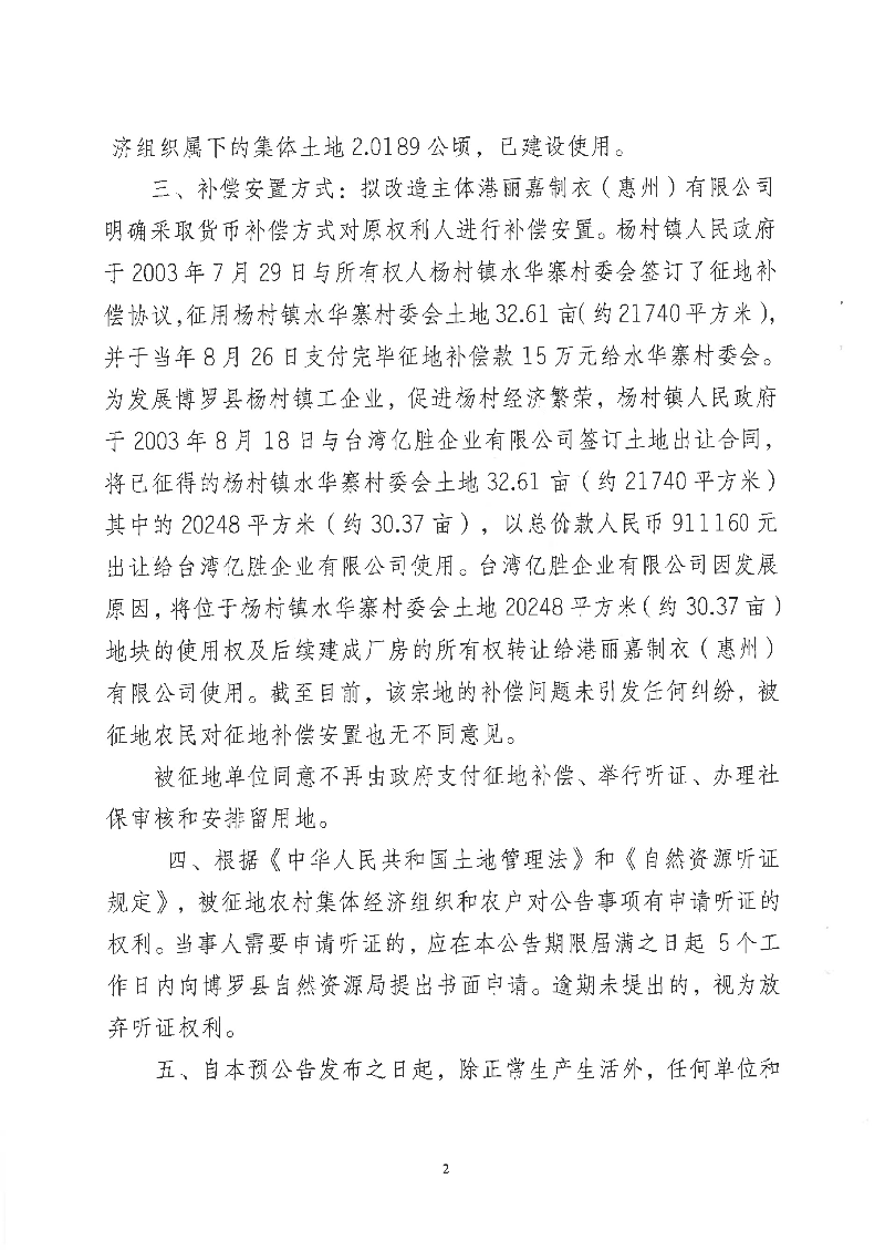 博羅縣人民政府征收土地預公告(博自然資（城更）預告字[2022]04號）_頁面_2.jpg