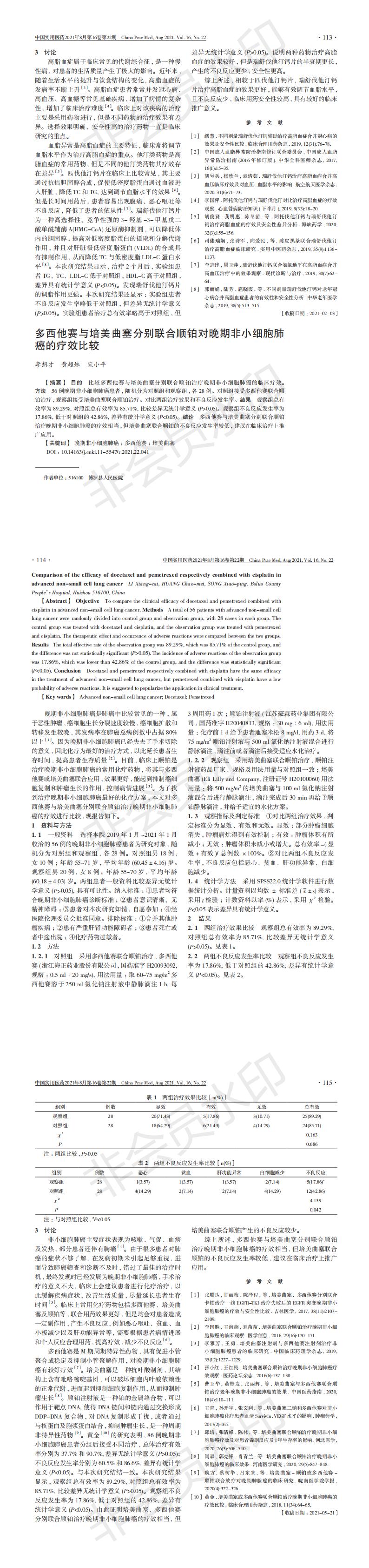 多西他賽與培美曲塞分別聯合順鉑對晚期非小細胞肺癌的療效比較-李想_00.jpg