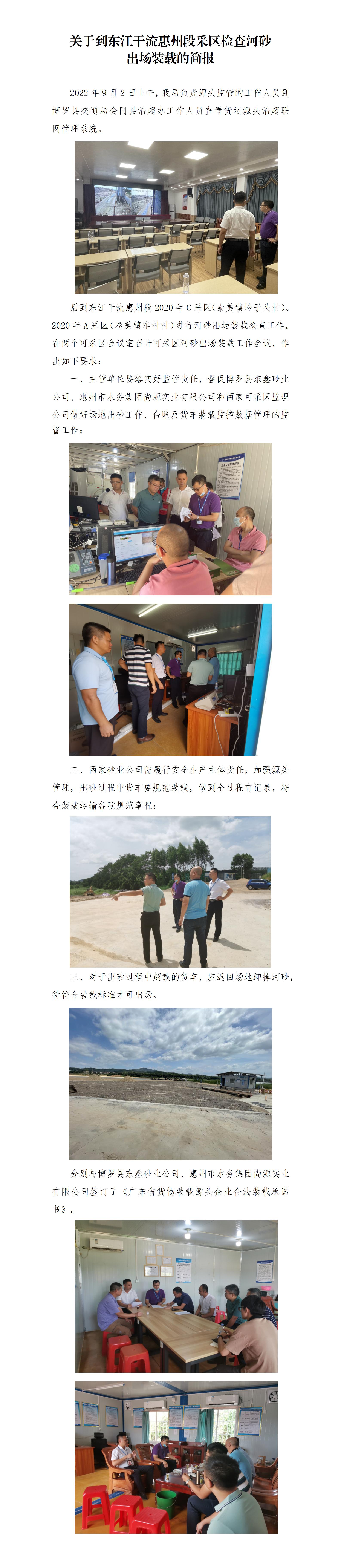 關(guān)于到東江干流惠州段采區(qū)檢查河砂出場(chǎng)裝載的簡報(bào).jpg