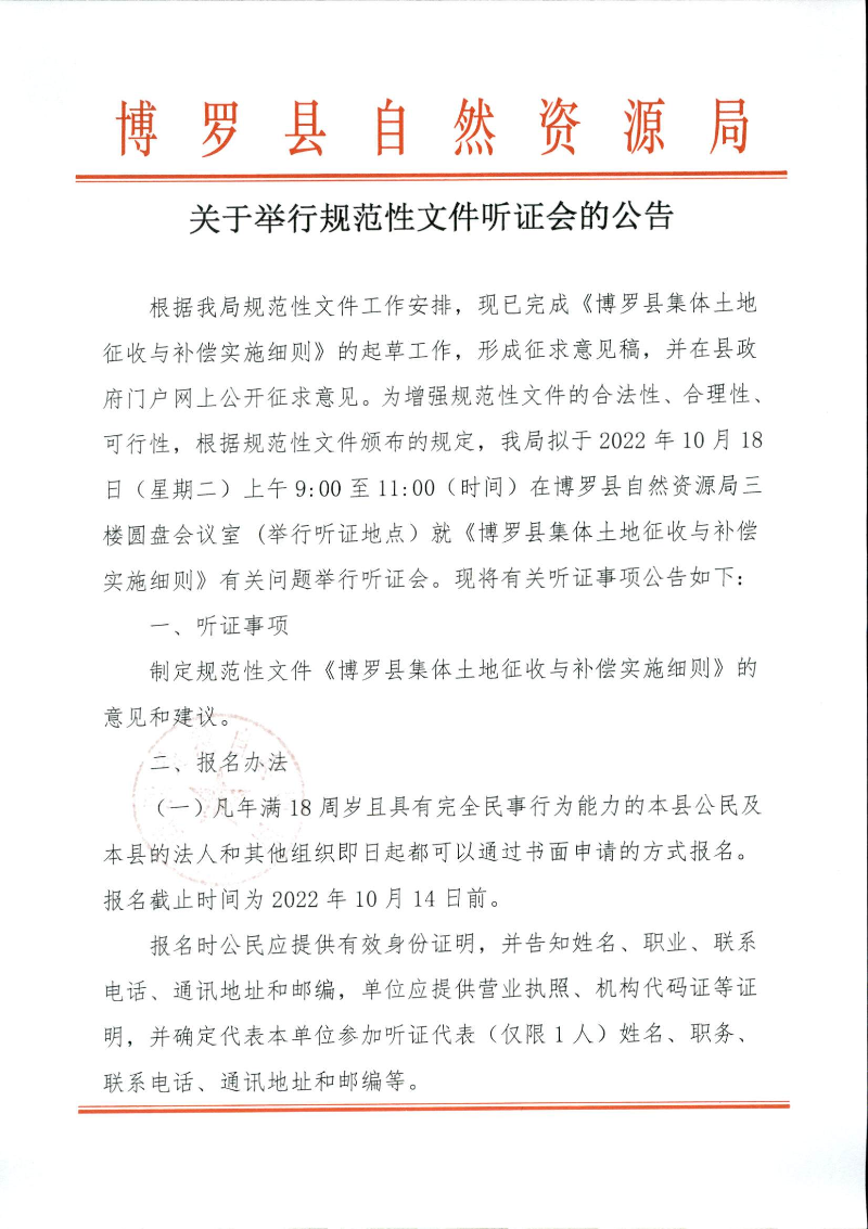 關于舉行規范性文件聽證會的公告_頁面_1.jpg