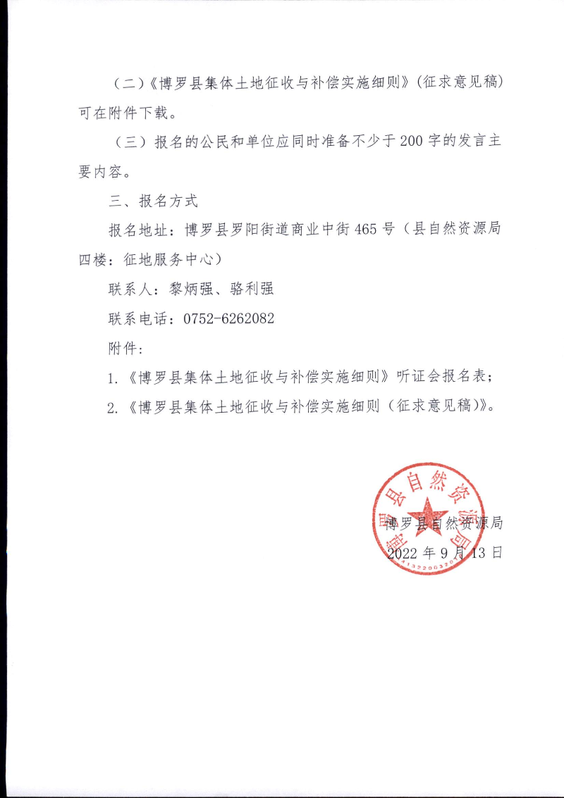 關于舉行規范性文件聽證會的公告_頁面_2.jpg